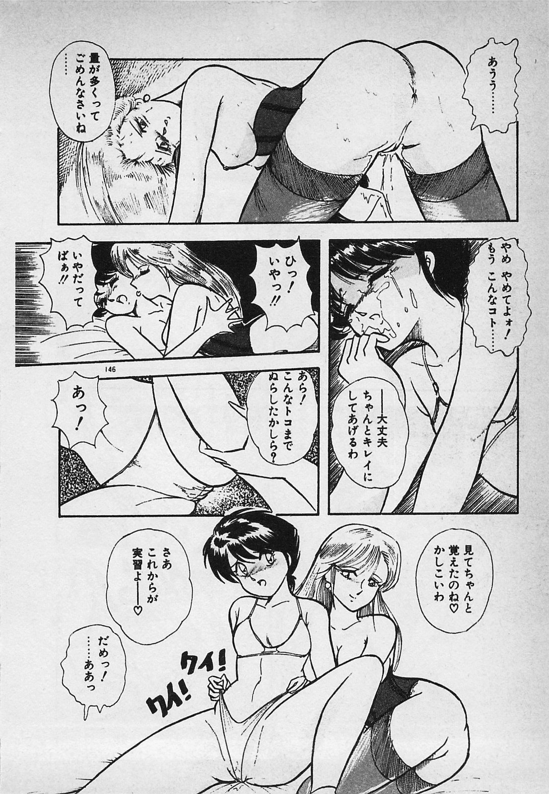 Mayonaka no A Shiteiseki - Page 148