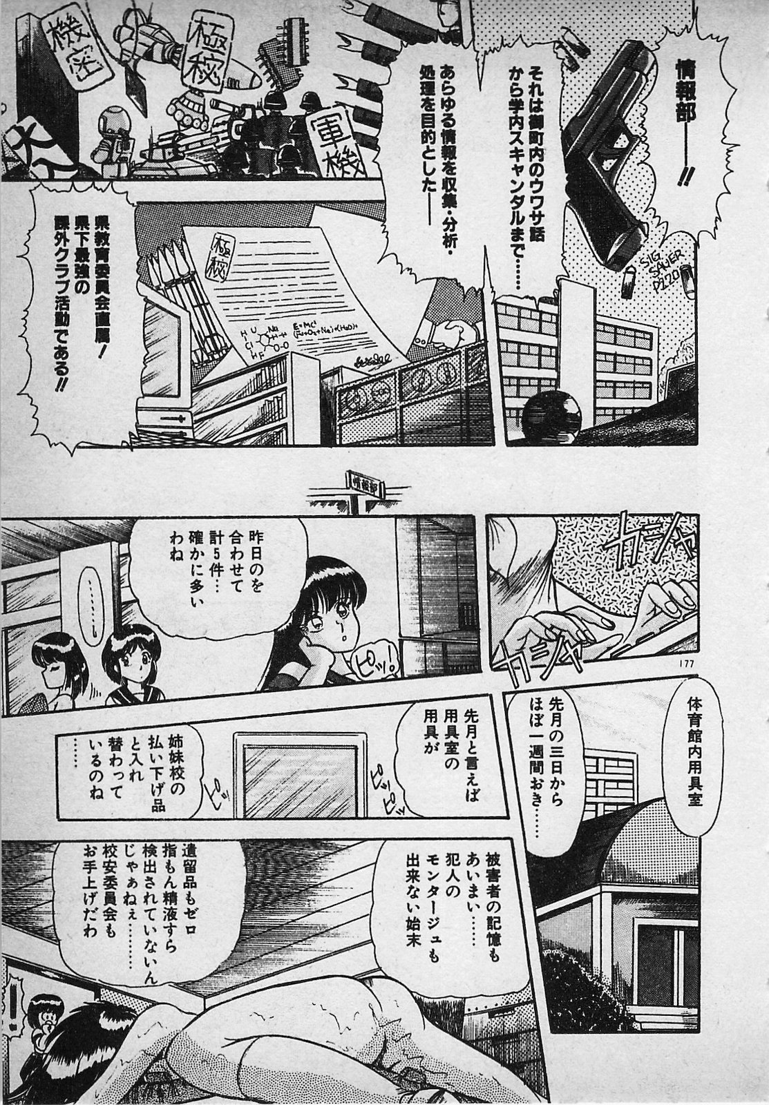 Mayonaka no A Shiteiseki - Page 179
