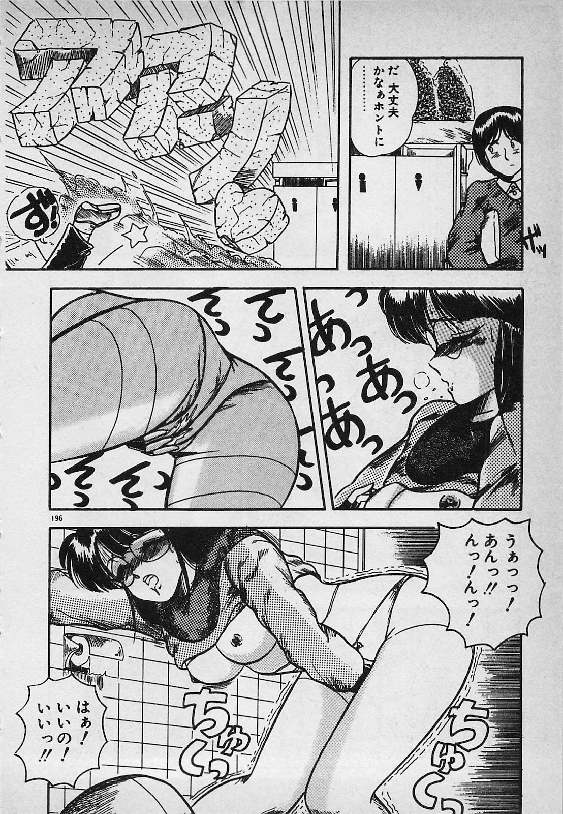 Mayonaka no A Shiteiseki - Page 198