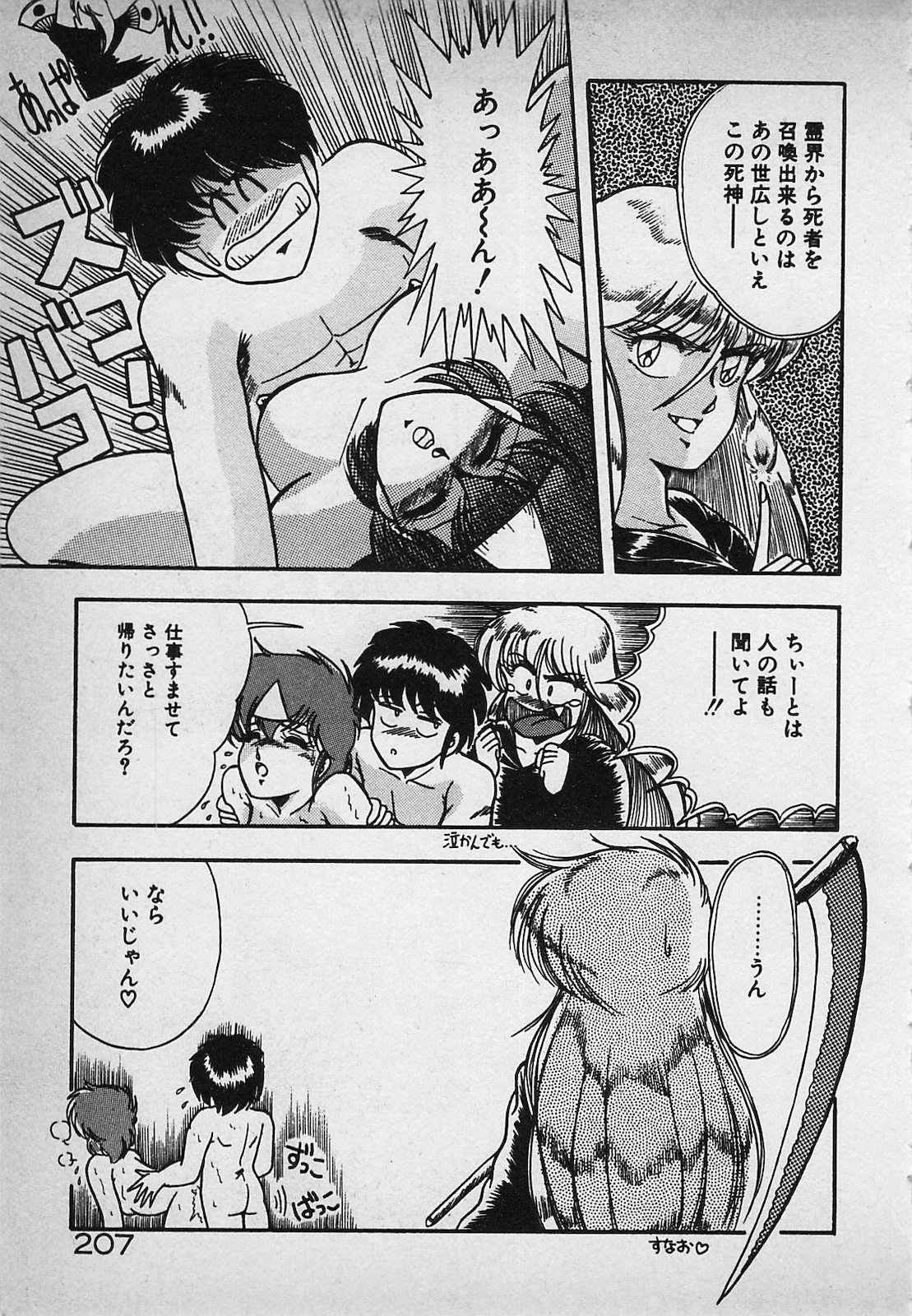 Mayonaka no A Shiteiseki - Page 209