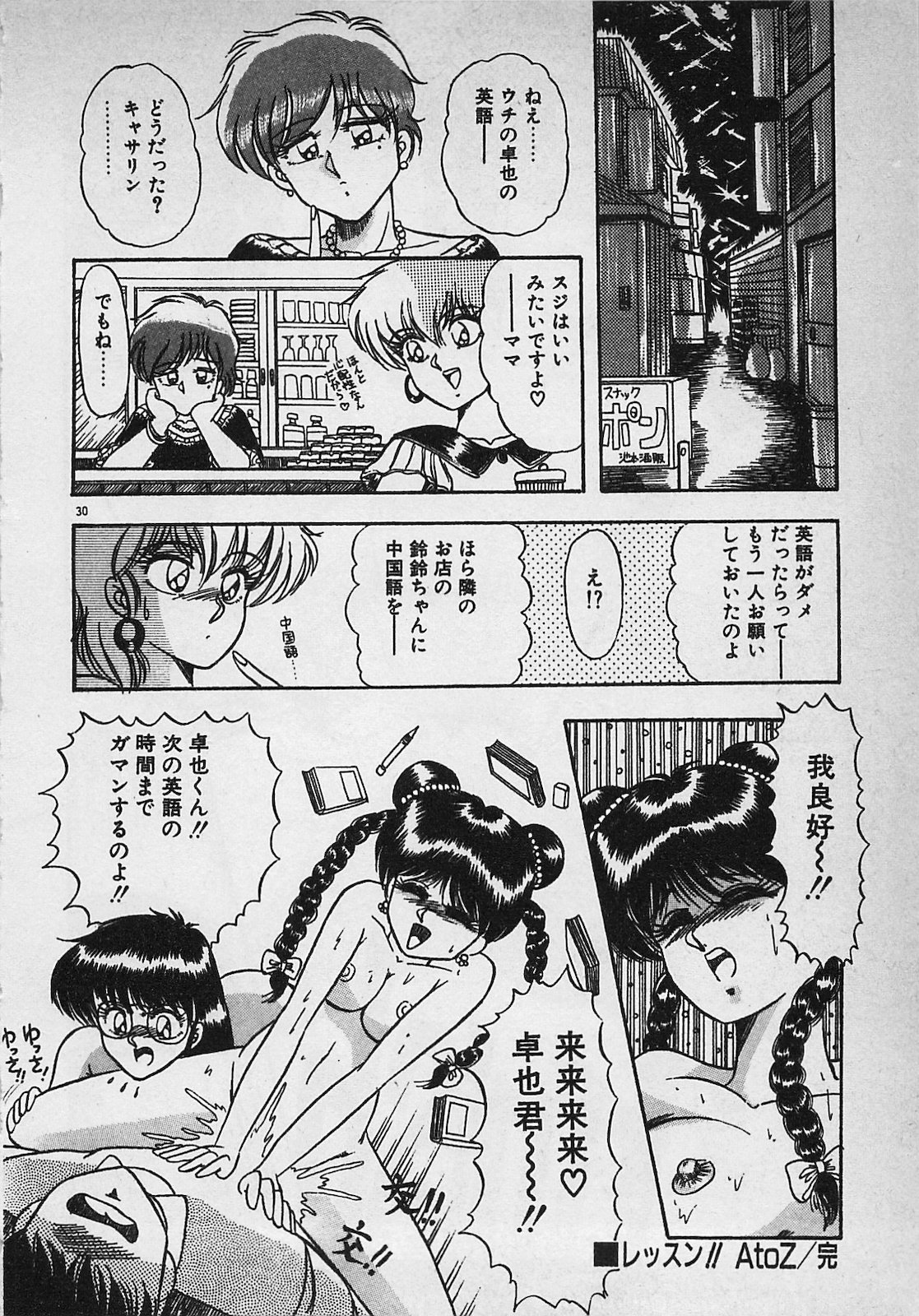 Mayonaka no A Shiteiseki - Page 32