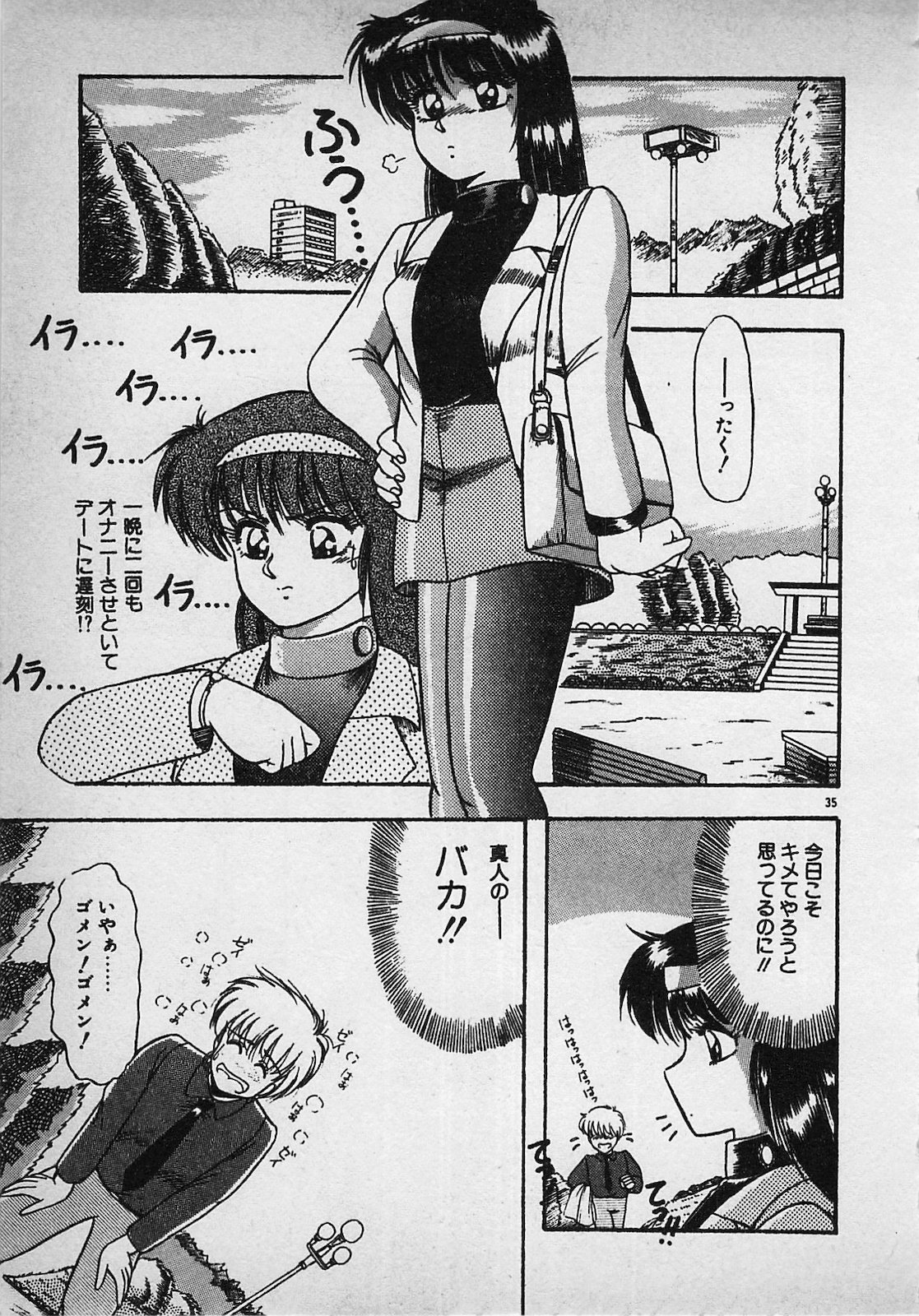 Mayonaka no A Shiteiseki - Page 37