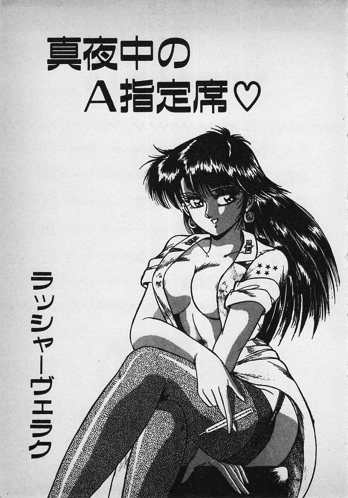 Mayonaka no A Shiteiseki - Page 5