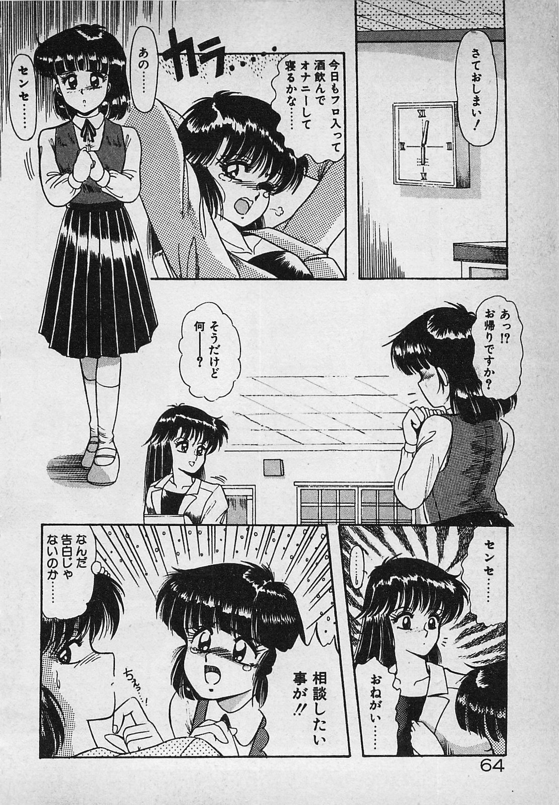 Mayonaka no A Shiteiseki - Page 66