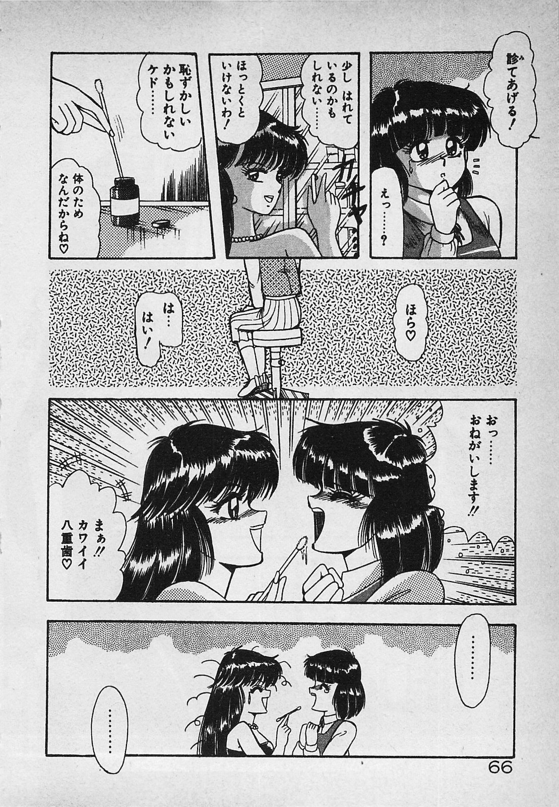 Mayonaka no A Shiteiseki - Page 68