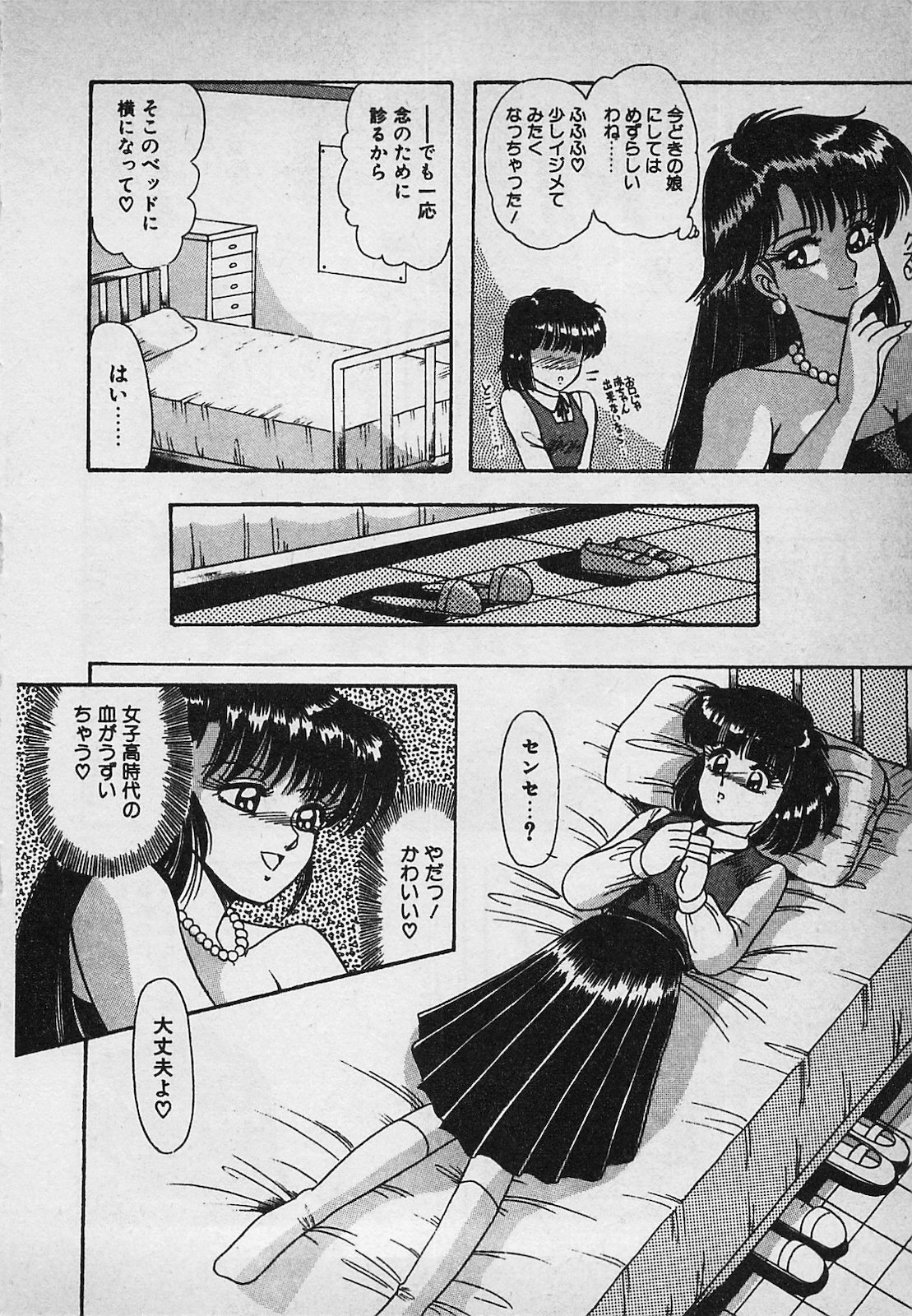 Mayonaka no A Shiteiseki - Page 70