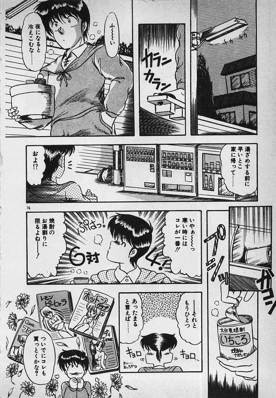 Mayonaka no A Shiteiseki - Page 78