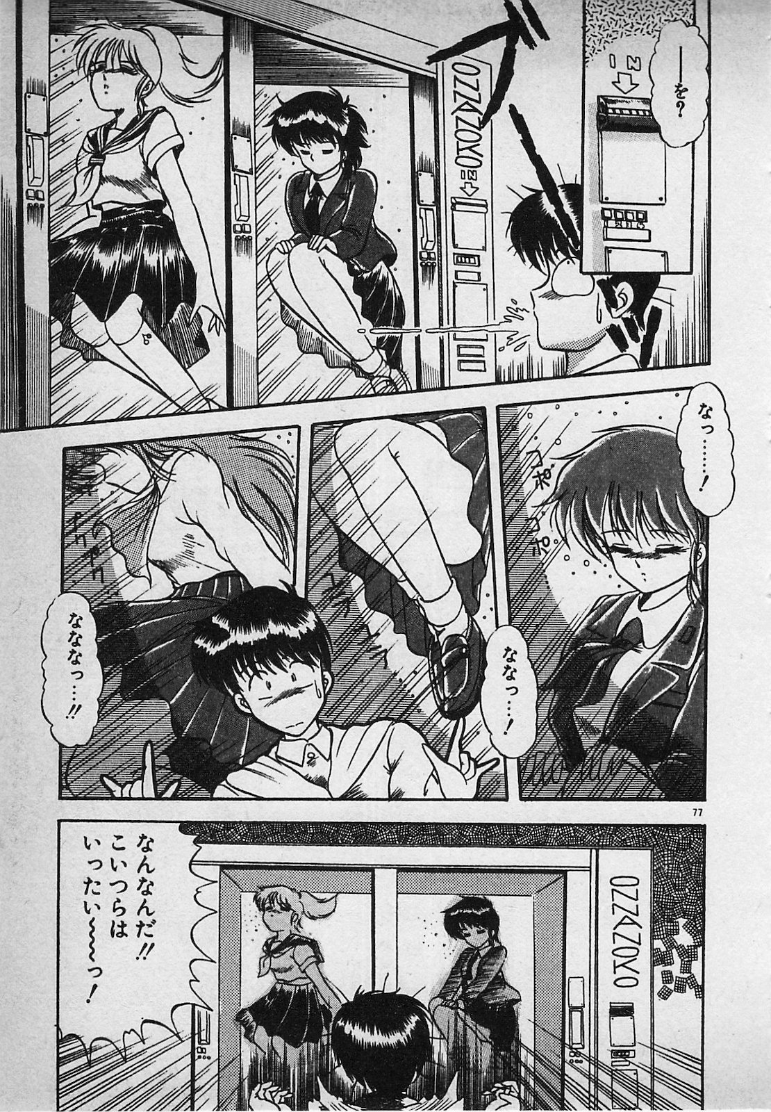 Mayonaka no A Shiteiseki - Page 79
