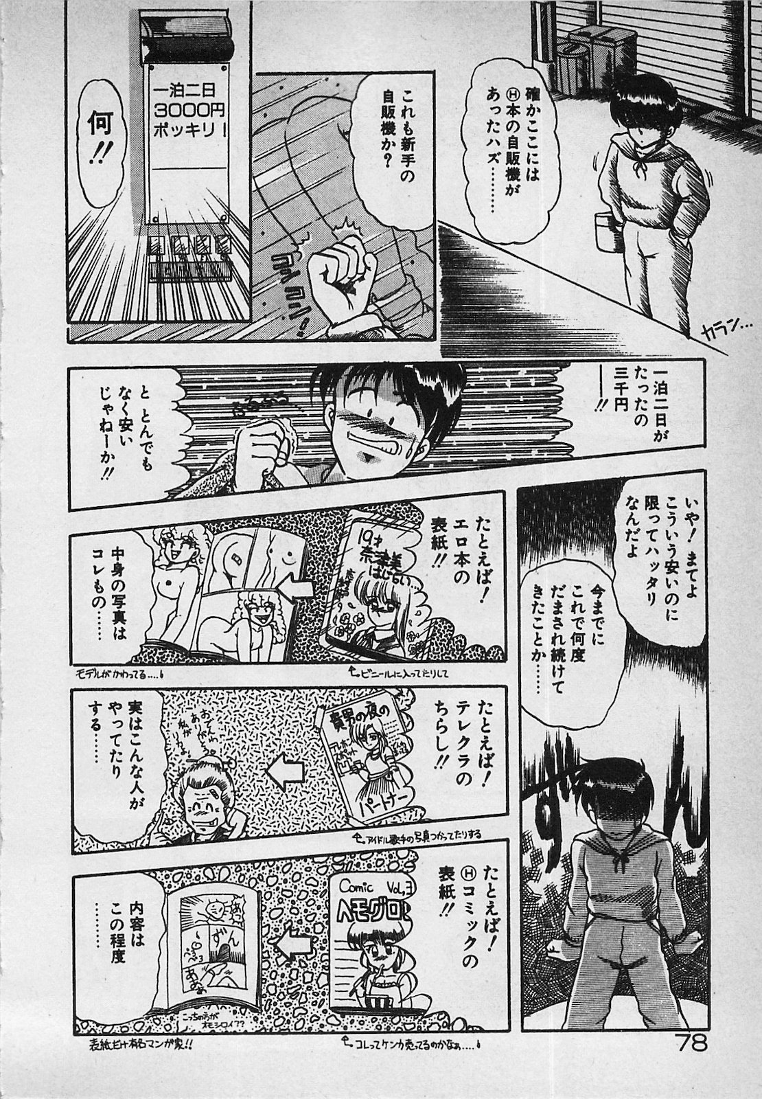 Mayonaka no A Shiteiseki - Page 80