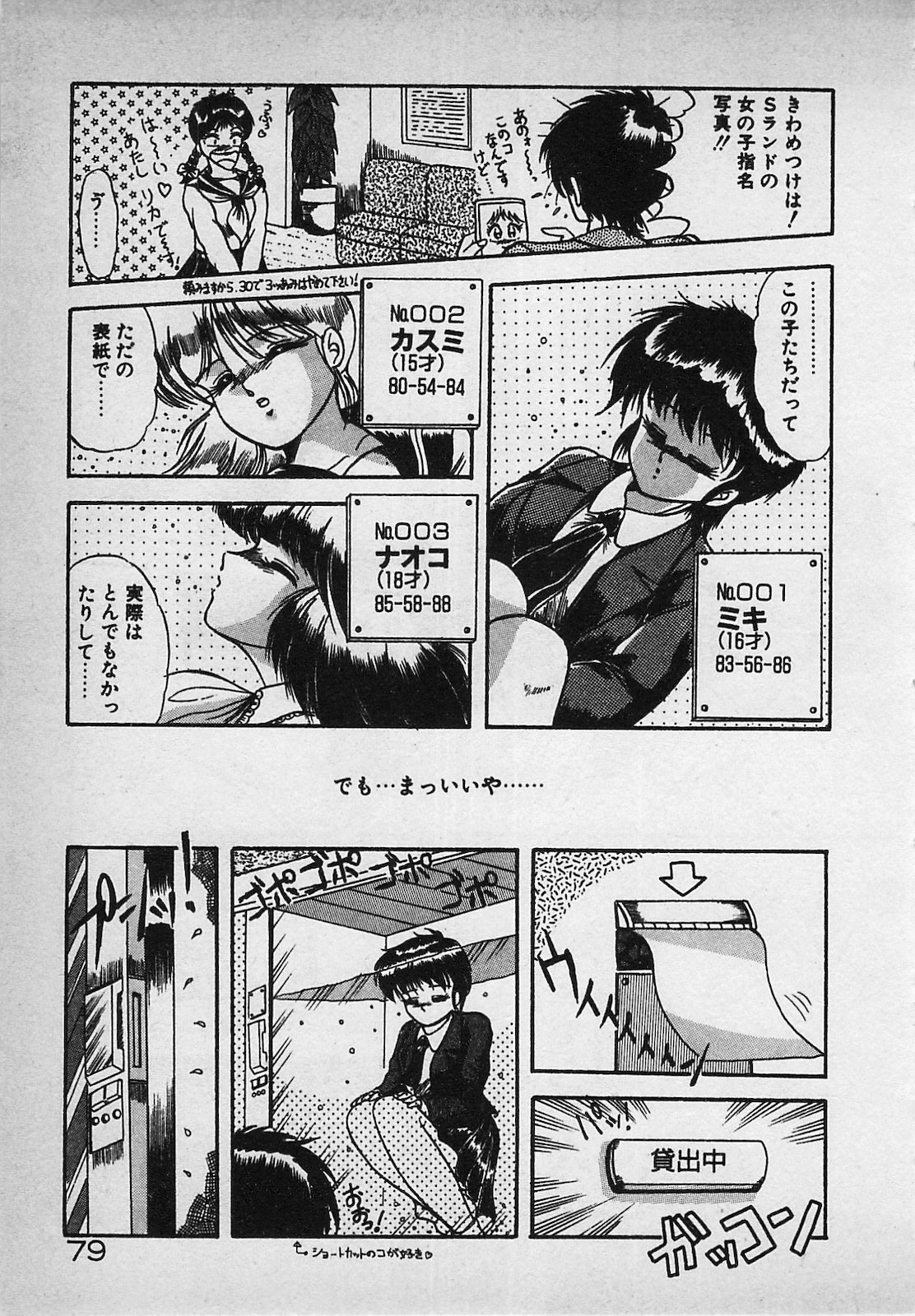 Mayonaka no A Shiteiseki - Page 81