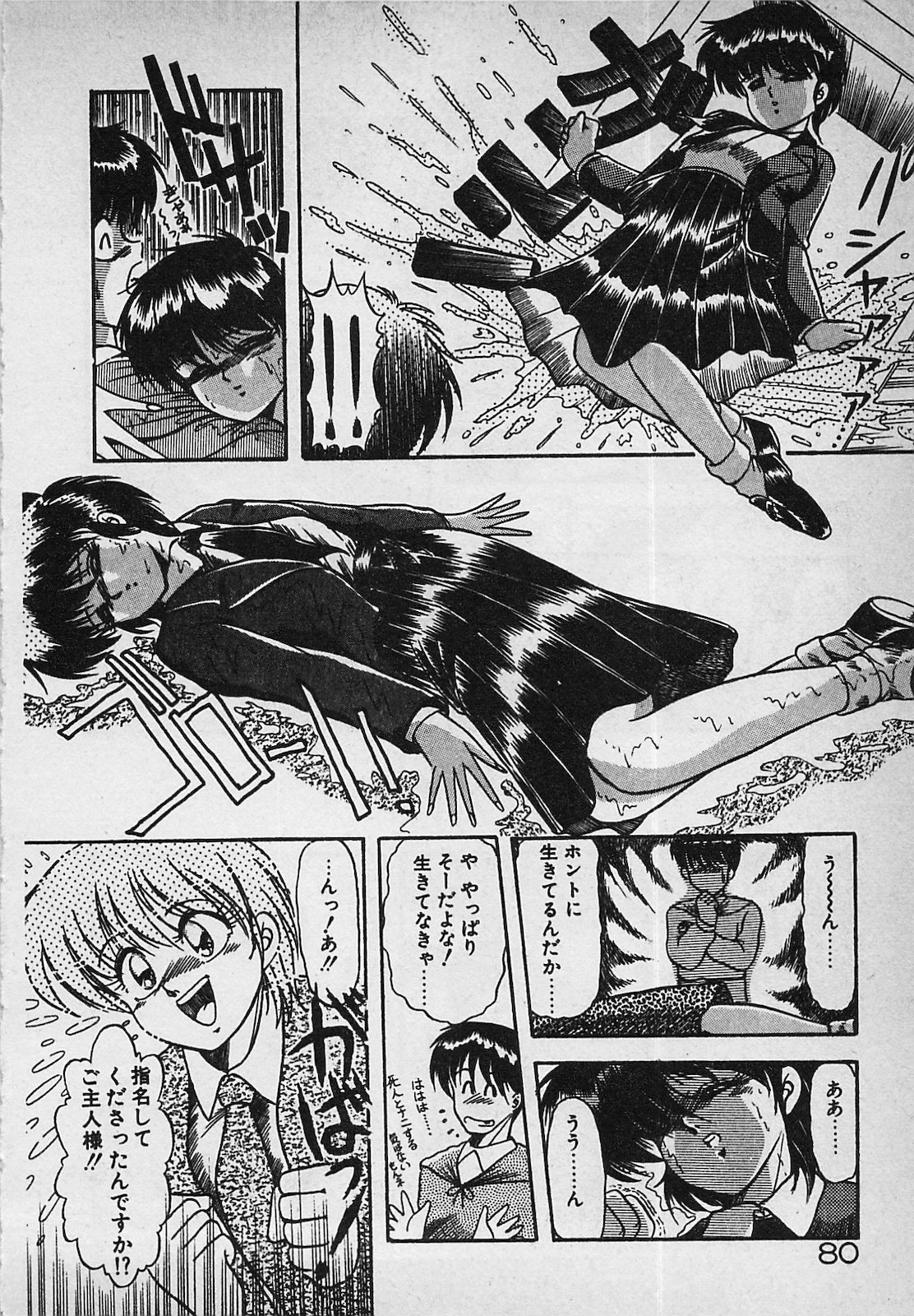 Mayonaka no A Shiteiseki - Page 82