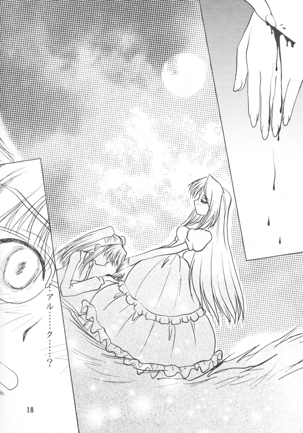 Black Cats dai 27 go Satsuki Ju-ya - Page 17