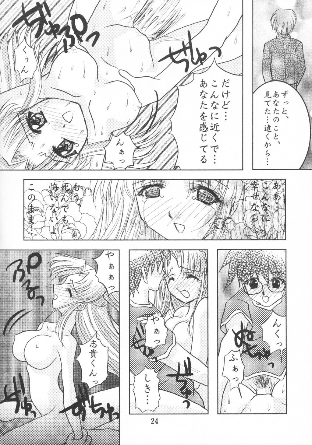 Black Cats dai 27 go Satsuki Ju-ya - Page 23
