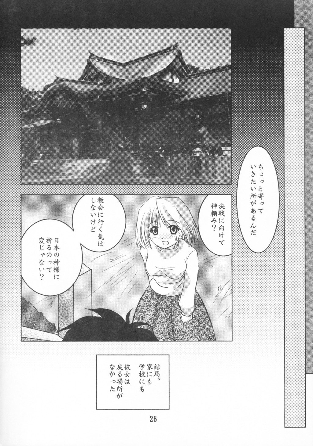 Black Cats dai 27 go Satsuki Ju-ya - Page 25