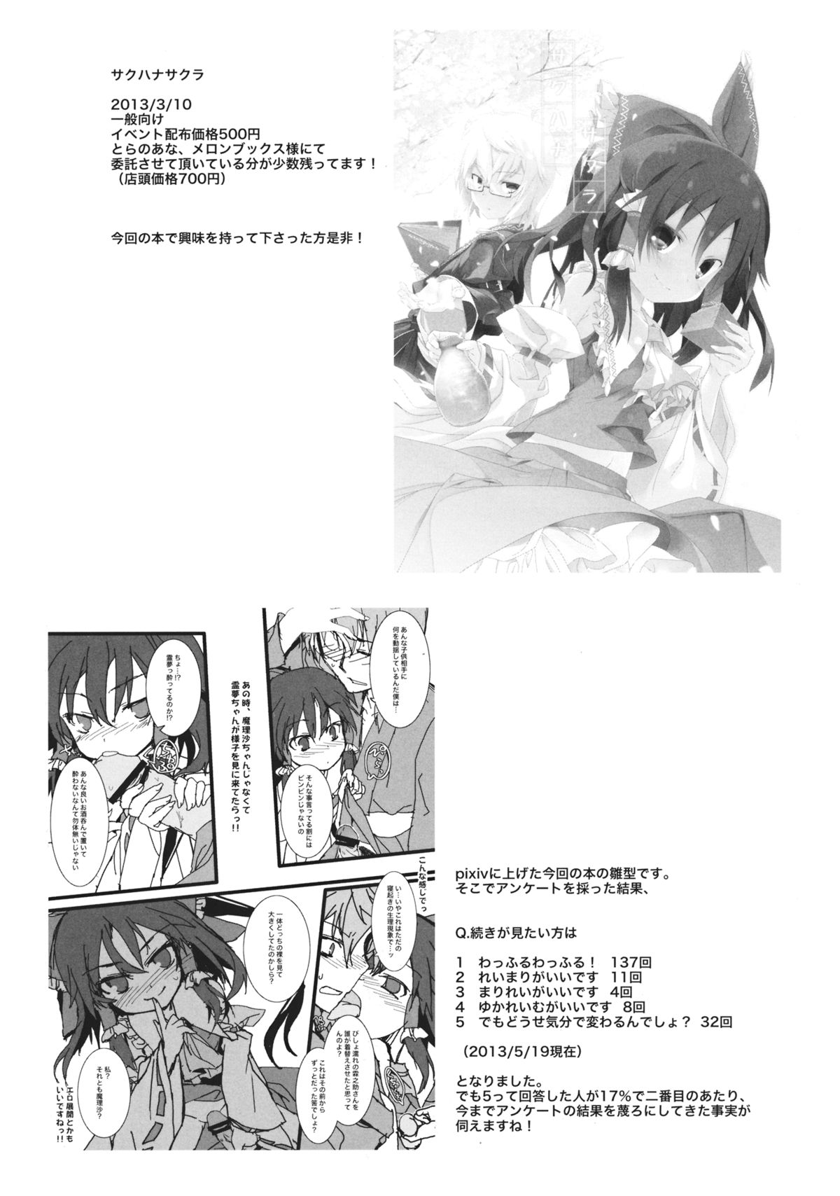 Chiru Hana Sakura - Page 20