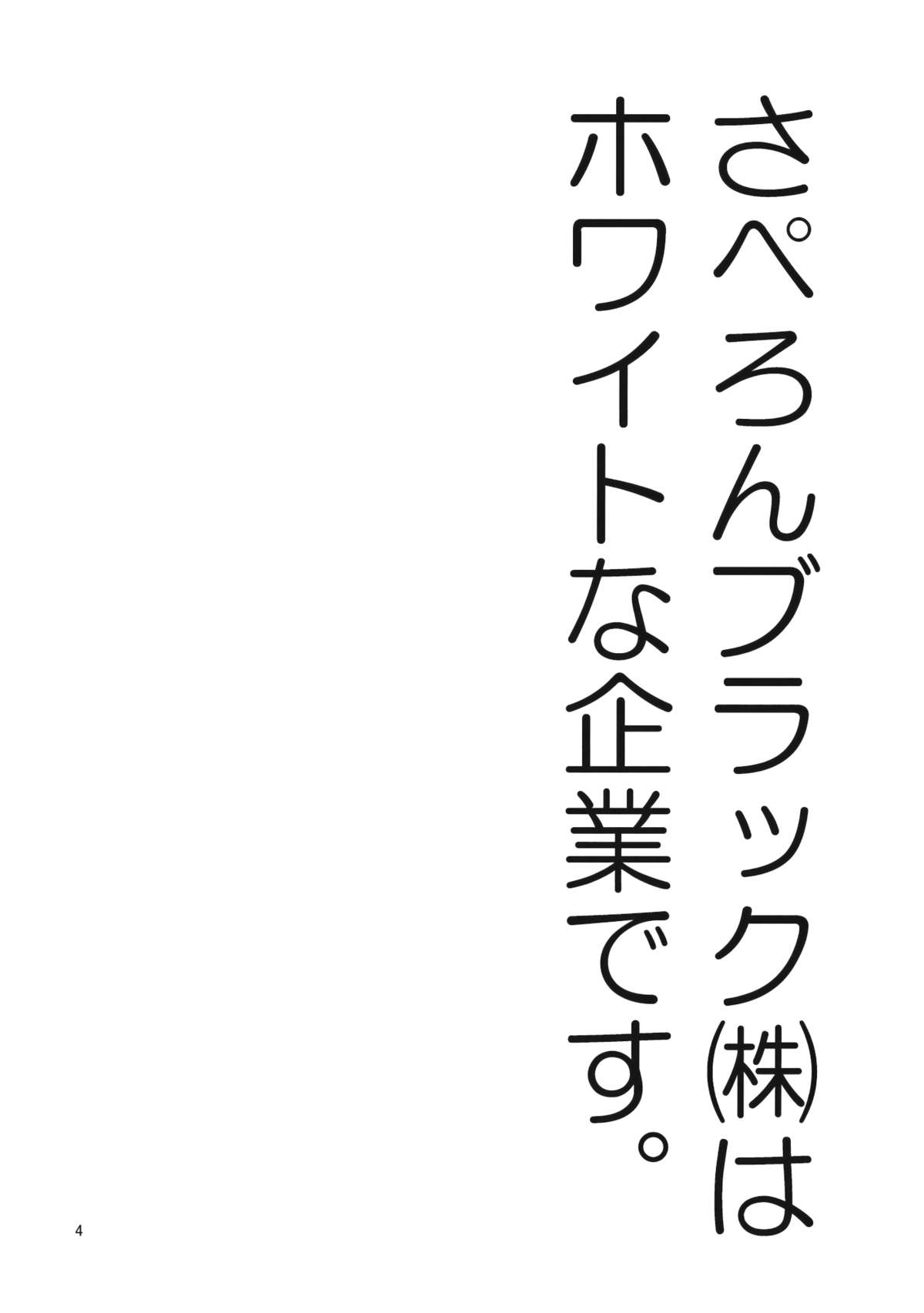 STRICTLY BUSINESS!! - Page 3