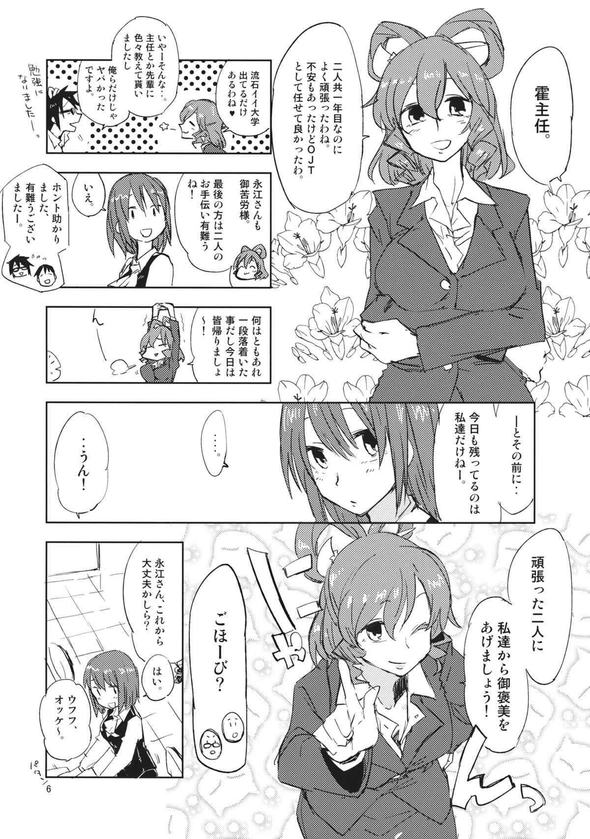 STRICTLY BUSINESS!! - Page 5