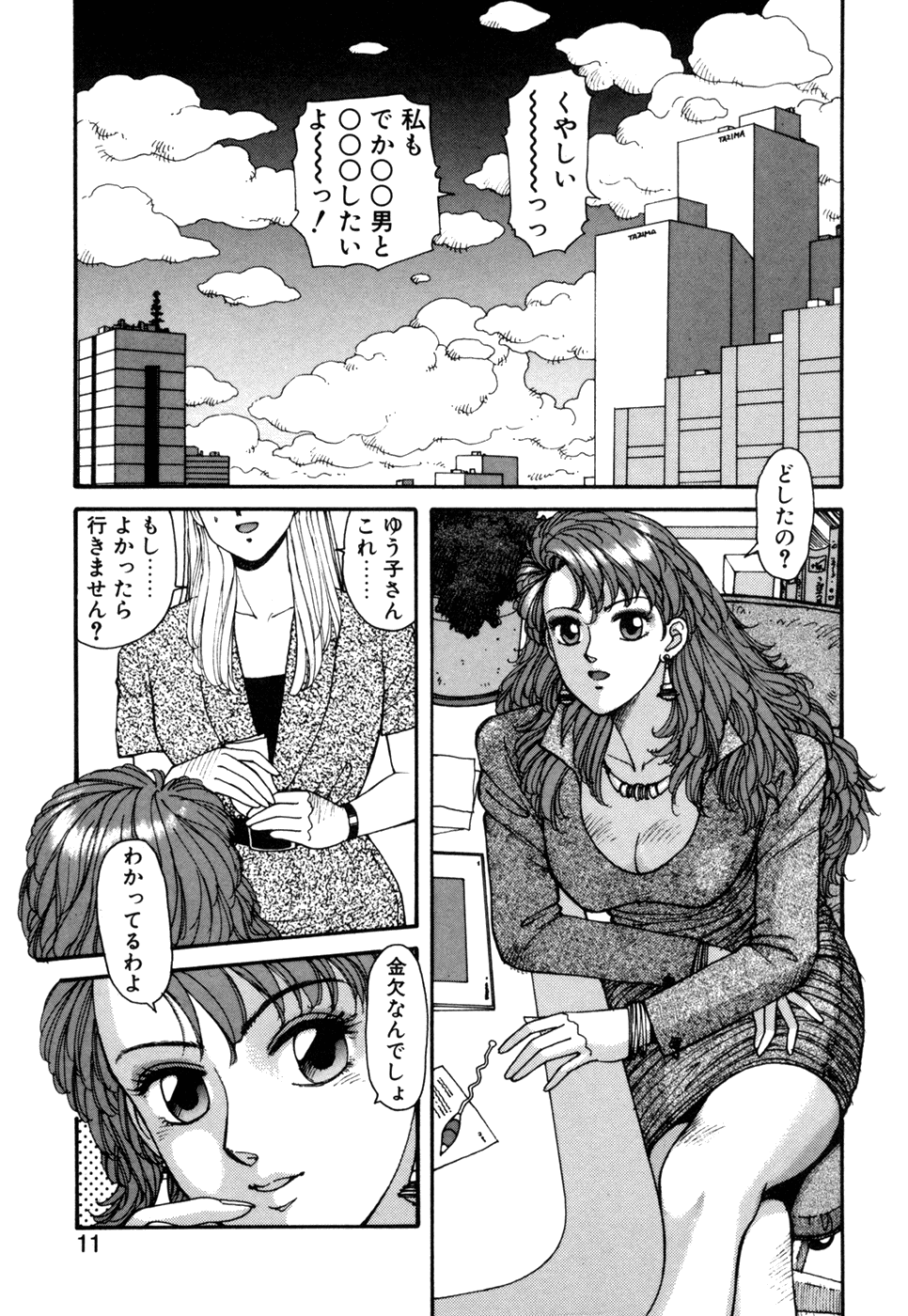 Ikenaiyo Yuukosan Vol2 - Page 12