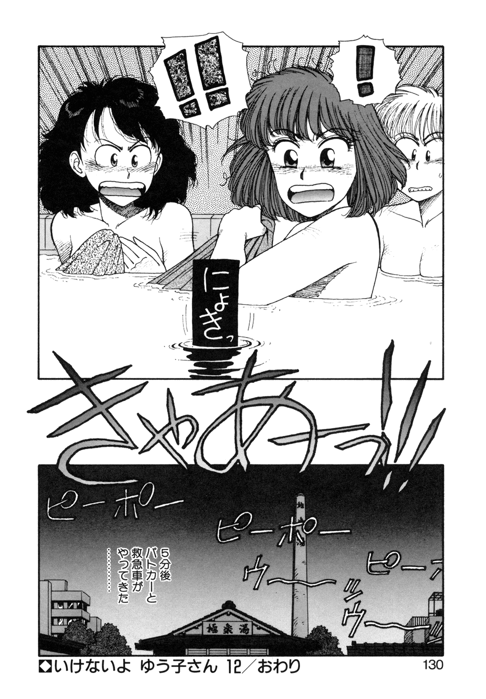 Ikenaiyo Yuukosan Vol2 - Page 131