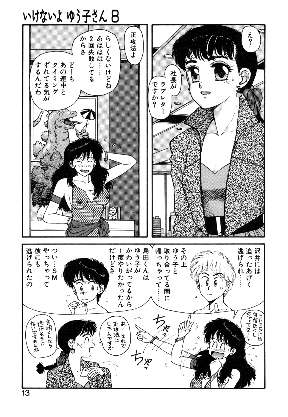 Ikenaiyo Yuukosan Vol2 - Page 14