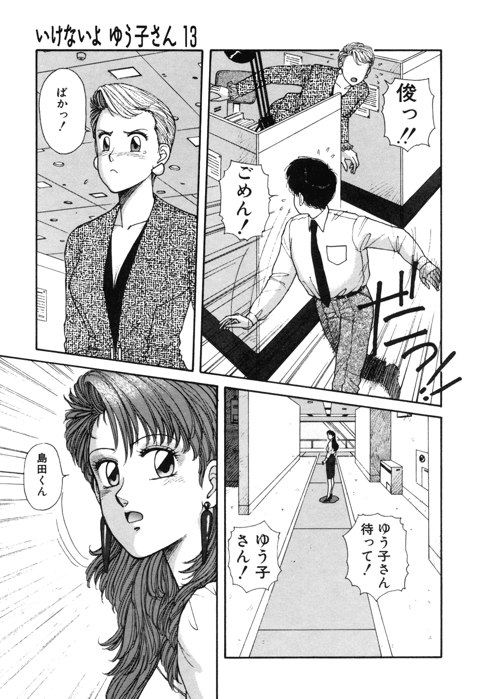 Ikenaiyo Yuukosan Vol2 - Page 150