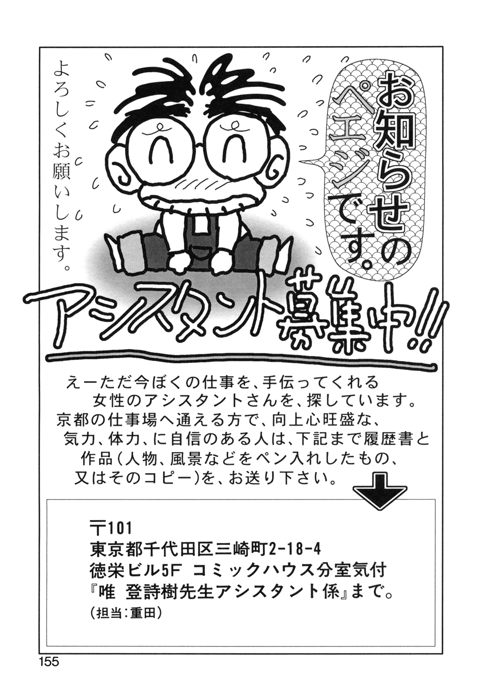 Ikenaiyo Yuukosan Vol2 - Page 156