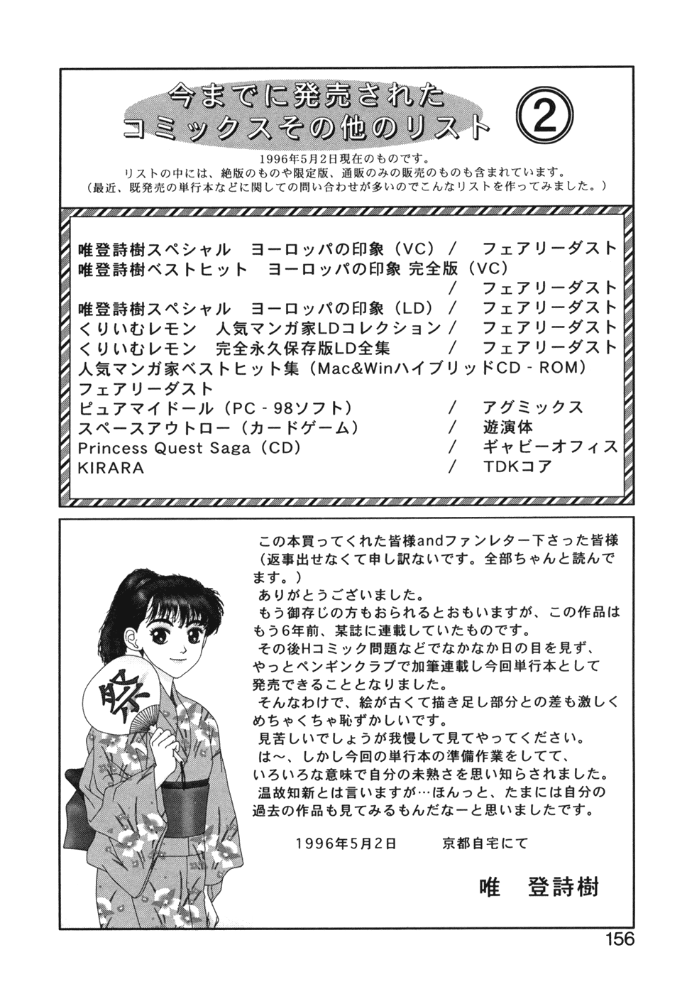 Ikenaiyo Yuukosan Vol2 - Page 157