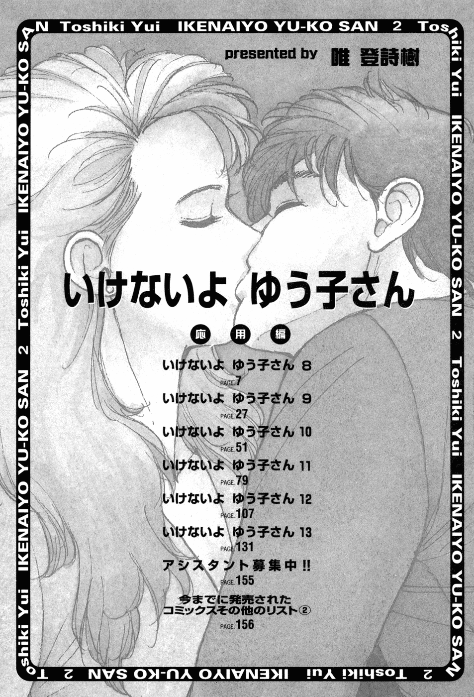 Ikenaiyo Yuukosan Vol2 - Page 158