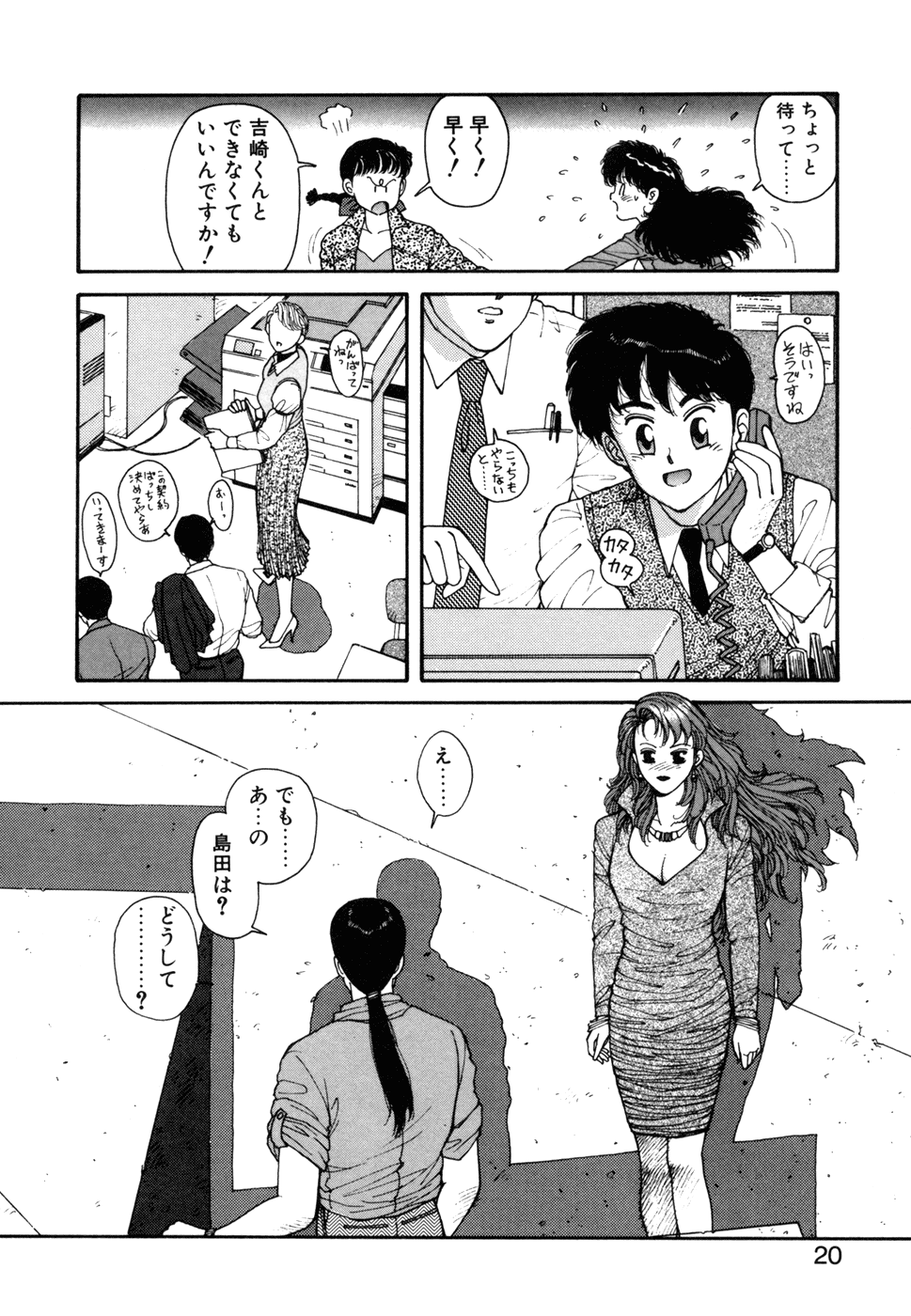 Ikenaiyo Yuukosan Vol2 - Page 21