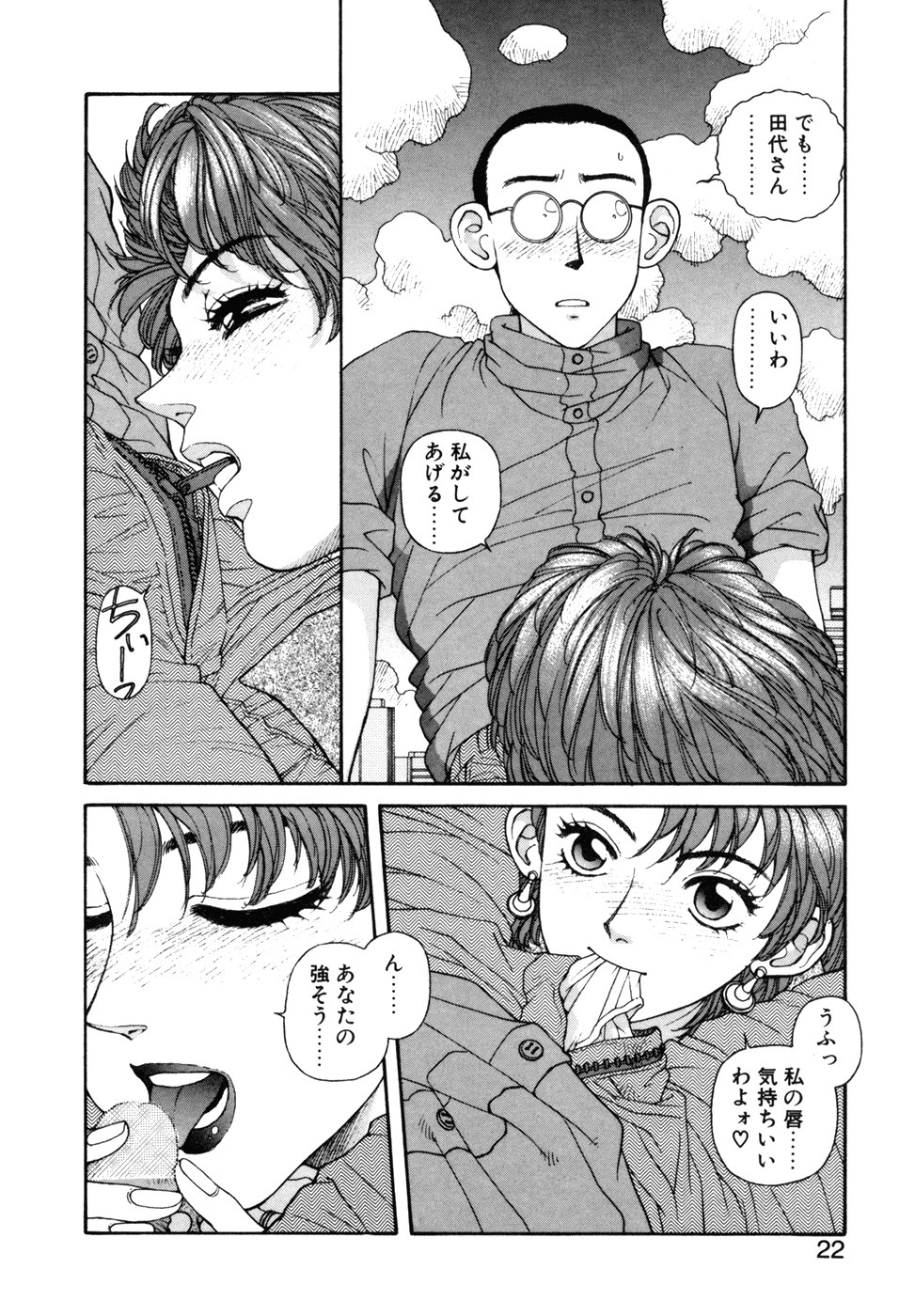 Ikenaiyo Yuukosan Vol2 - Page 23