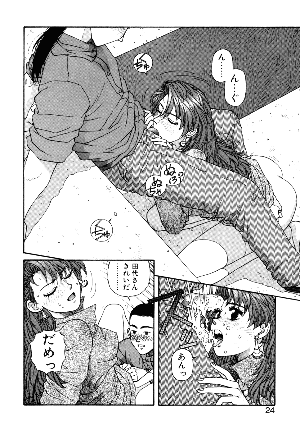 Ikenaiyo Yuukosan Vol2 - Page 25