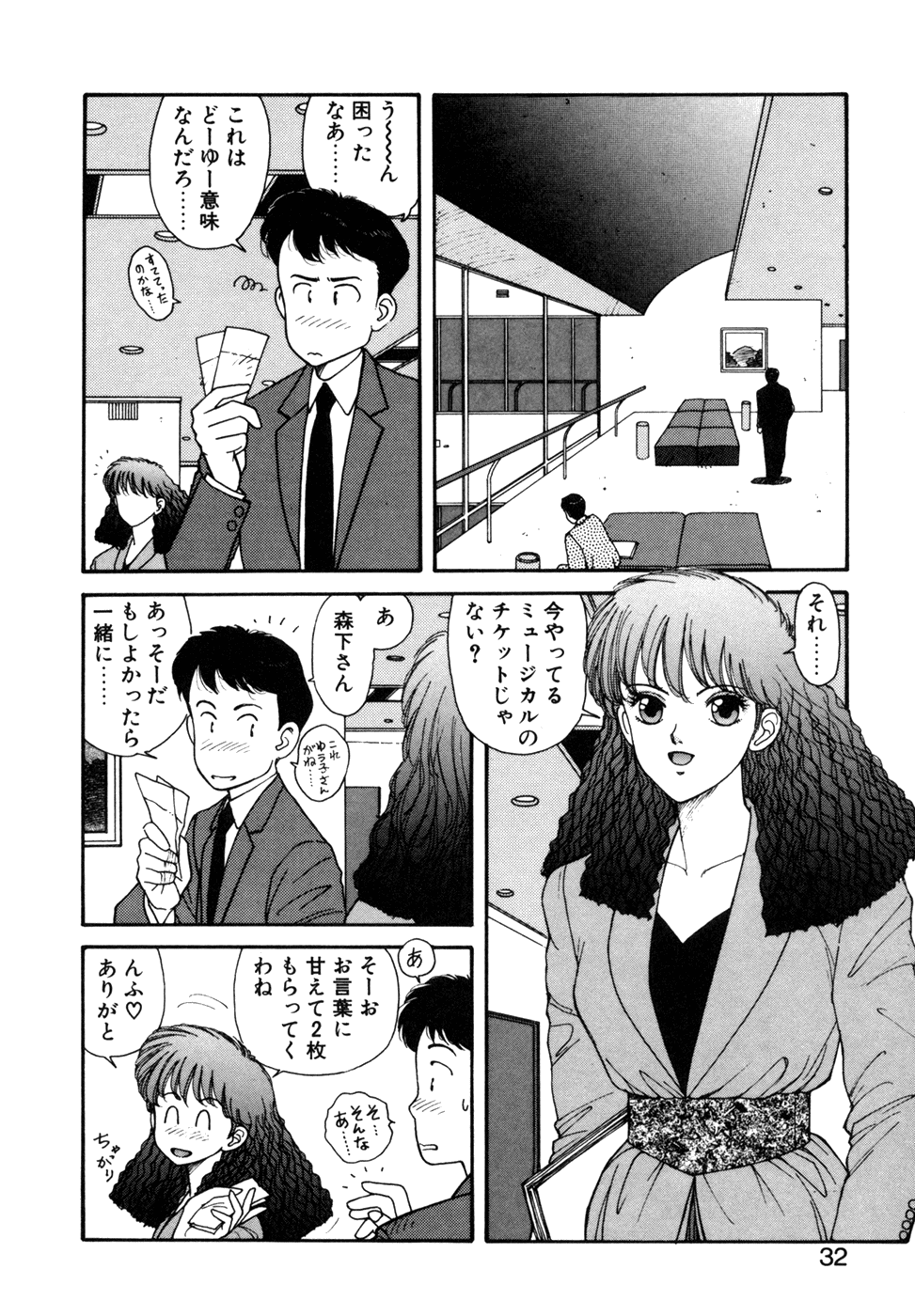 Ikenaiyo Yuukosan Vol2 - Page 33