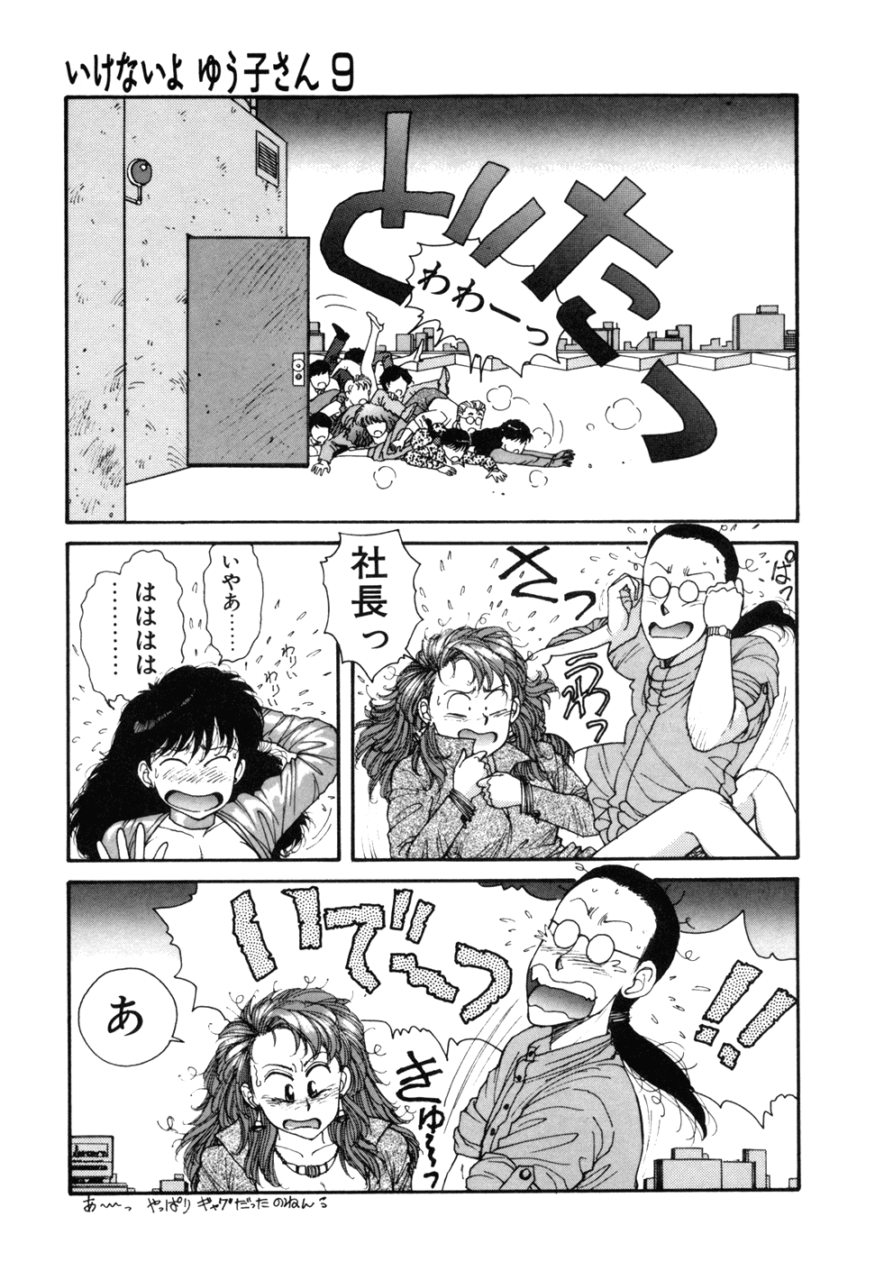 Ikenaiyo Yuukosan Vol2 - Page 50