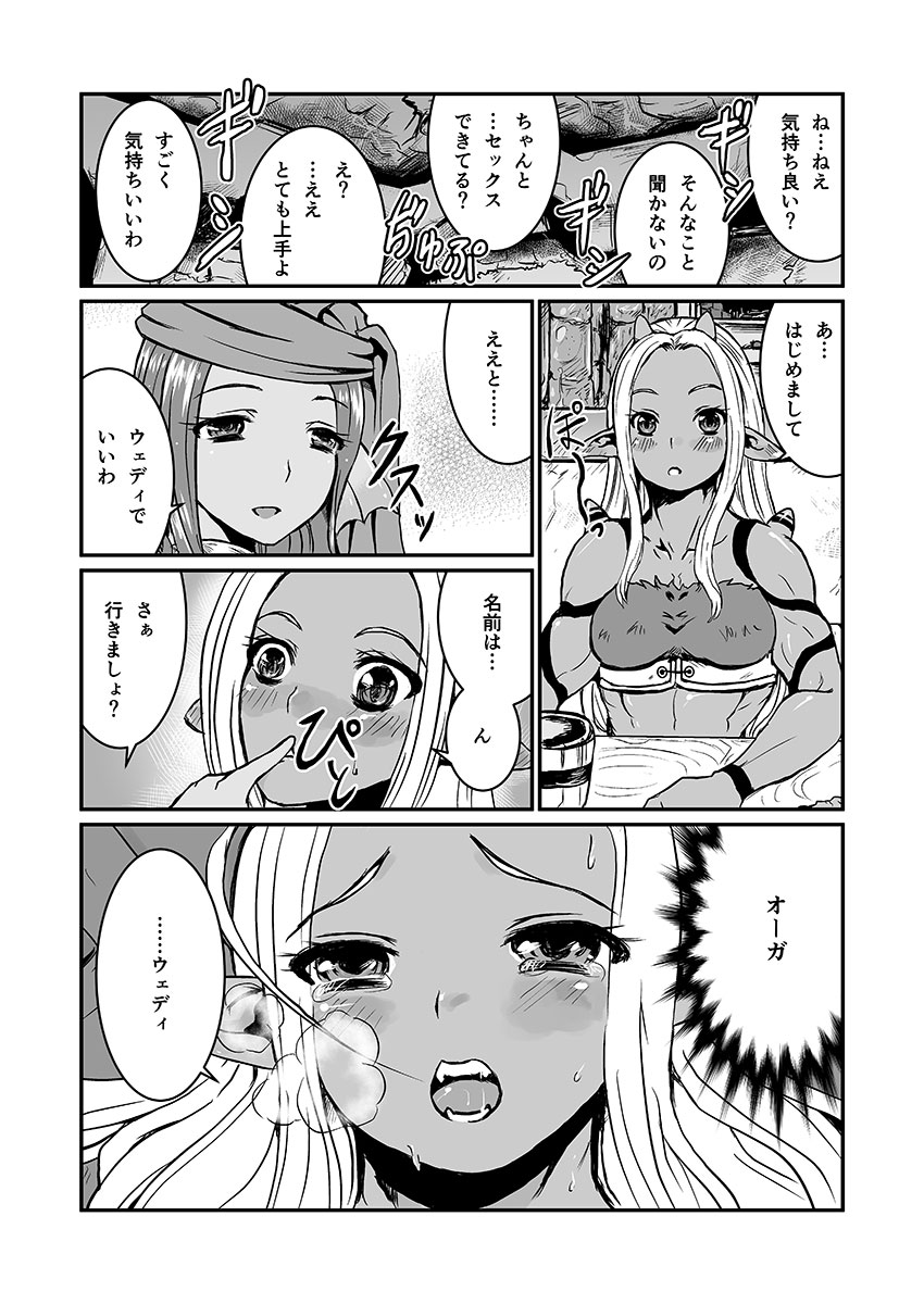 Onna Weddie × Futa Ogre - Page 11