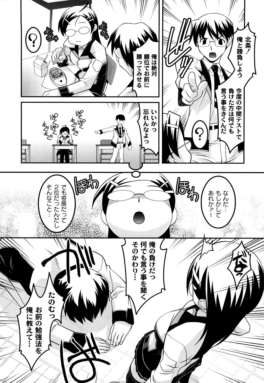 Gakuen Fetishism | Educational Institution Fetishism - Page 10