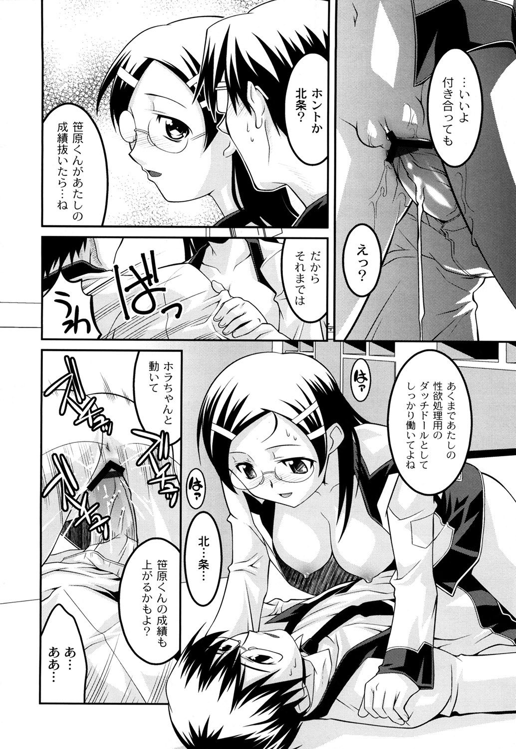 Gakuen Fetishism | Educational Institution Fetishism - Page 20