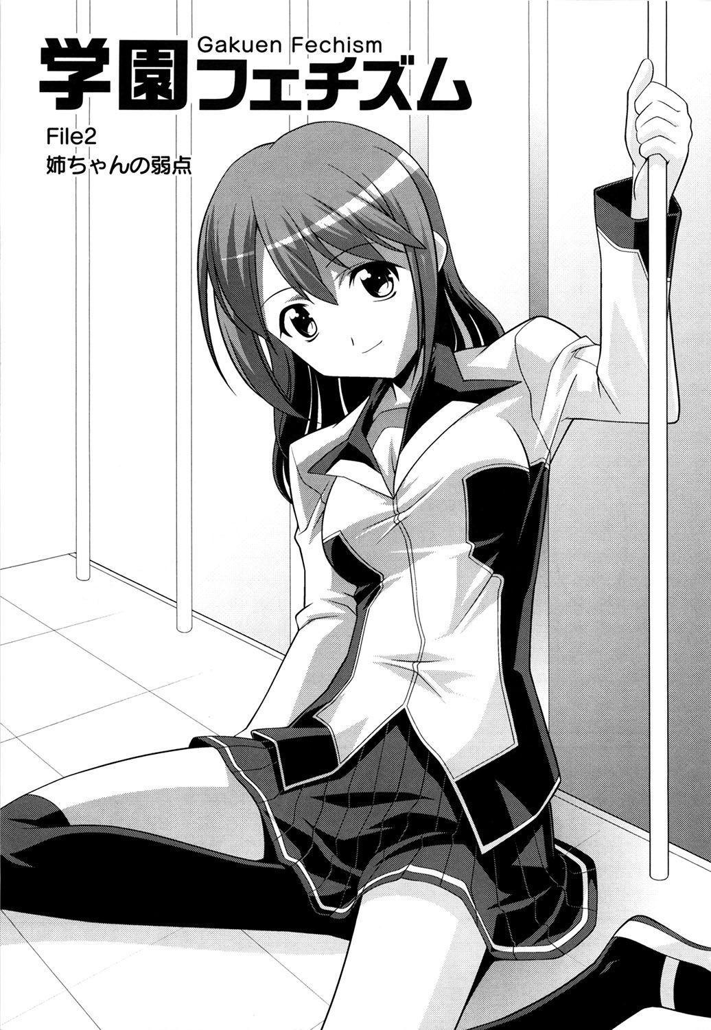 Gakuen Fetishism | Educational Institution Fetishism - Page 25