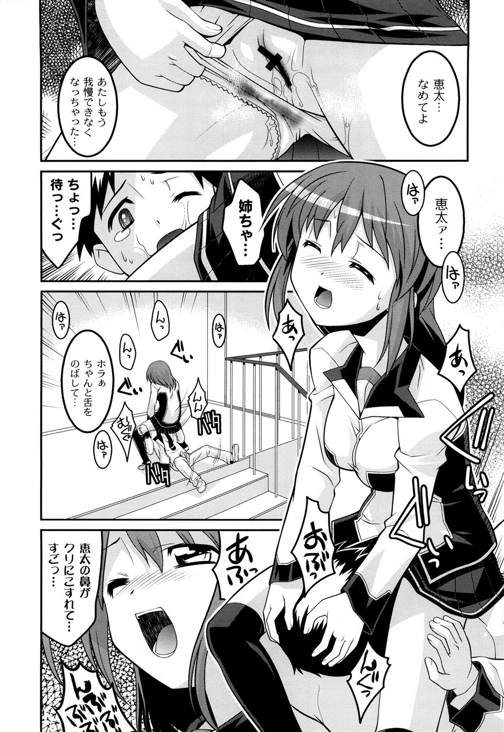 Gakuen Fetishism | Educational Institution Fetishism - Page 26