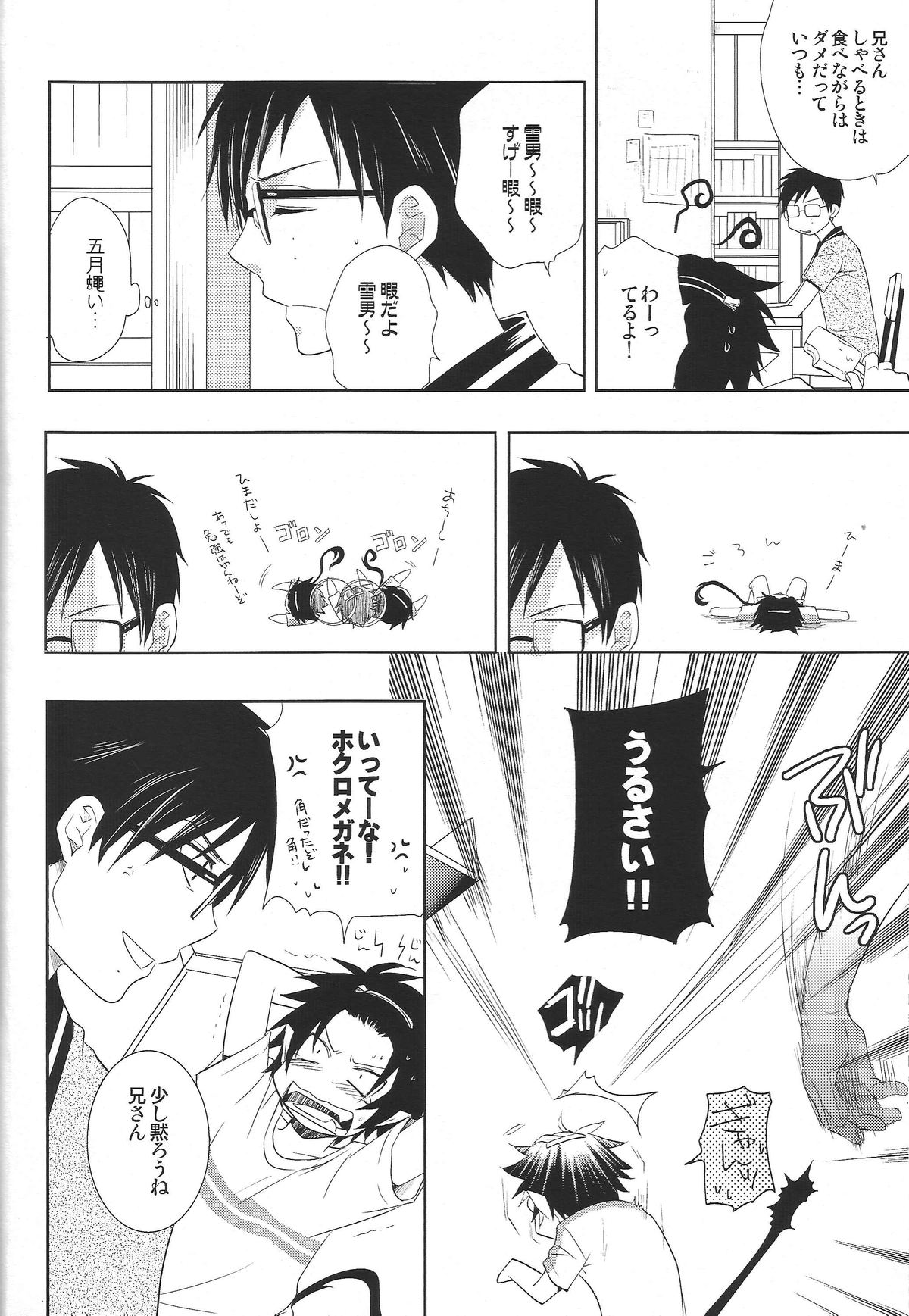 Toaru Ani-Baka no Exorcist. - Page 11