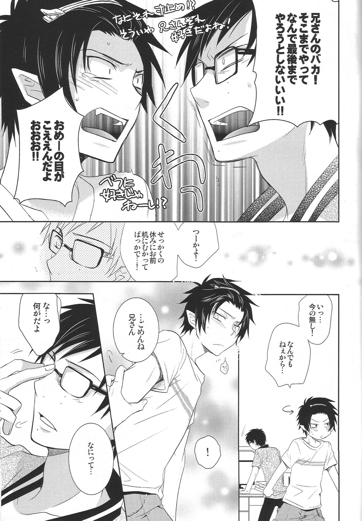 Toaru Ani-Baka no Exorcist. - Page 14