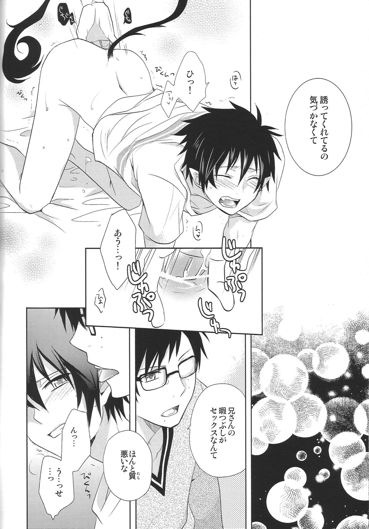 Toaru Ani-Baka no Exorcist. - Page 15