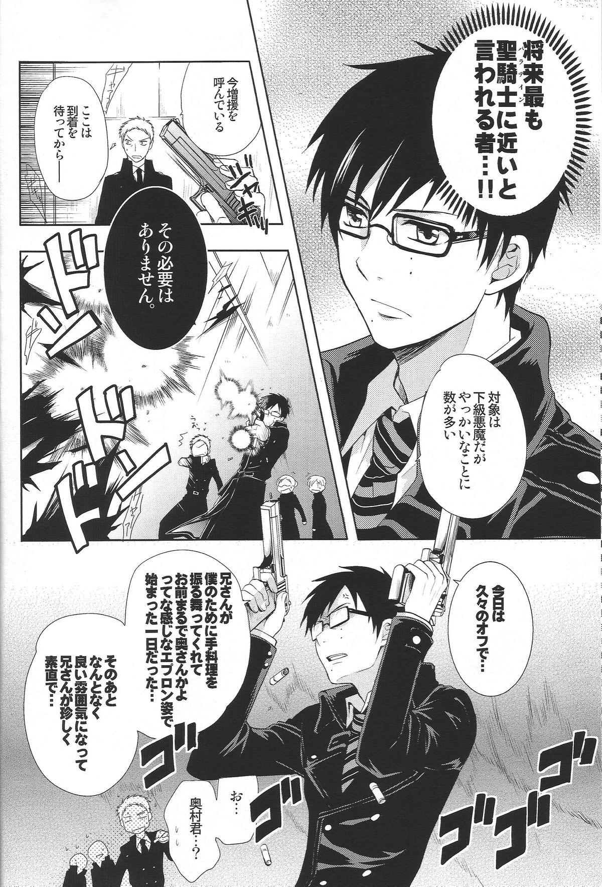 Toaru Ani-Baka no Exorcist. - Page 5