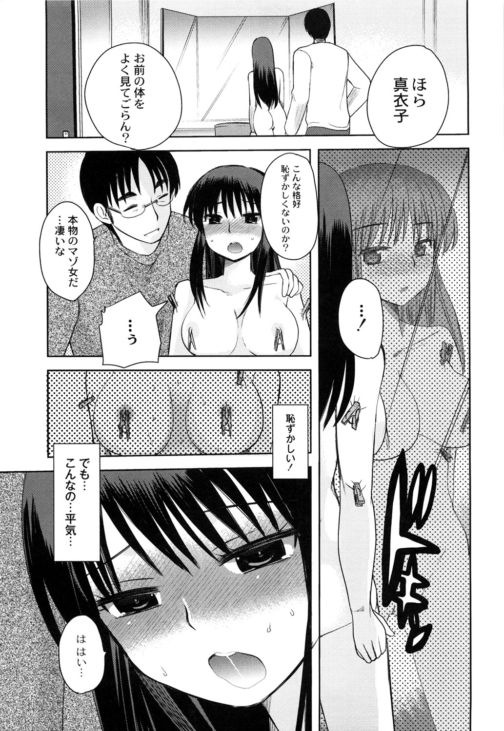 M-Chick - Page 67
