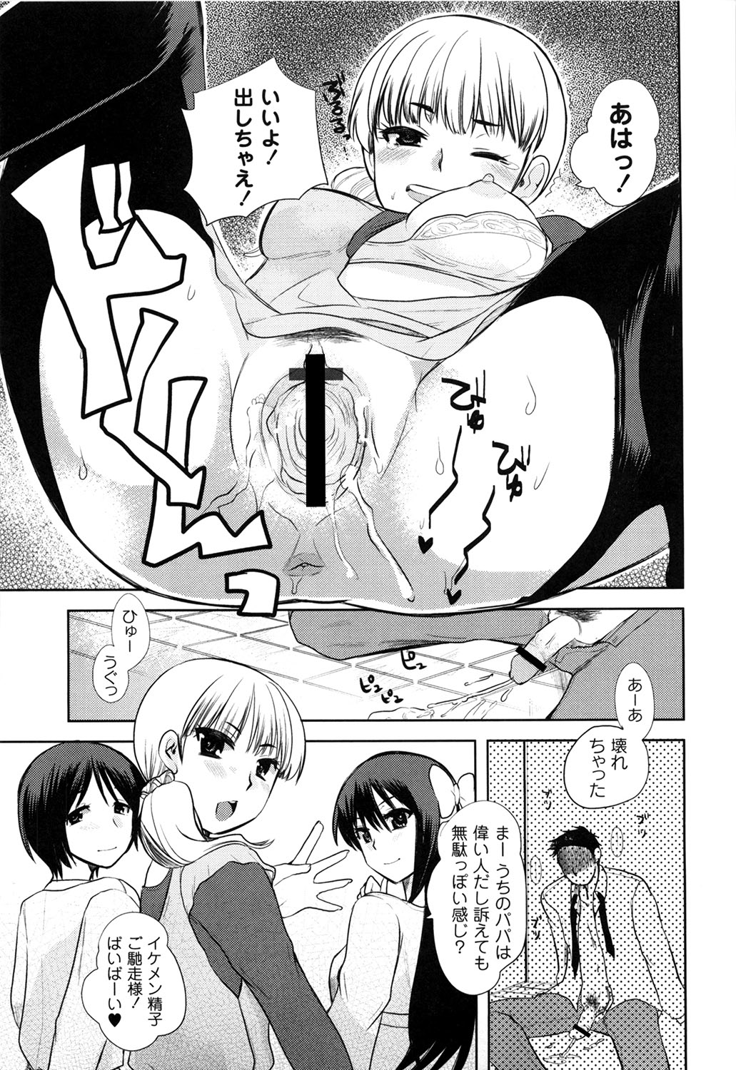 M-Chick - Page 83