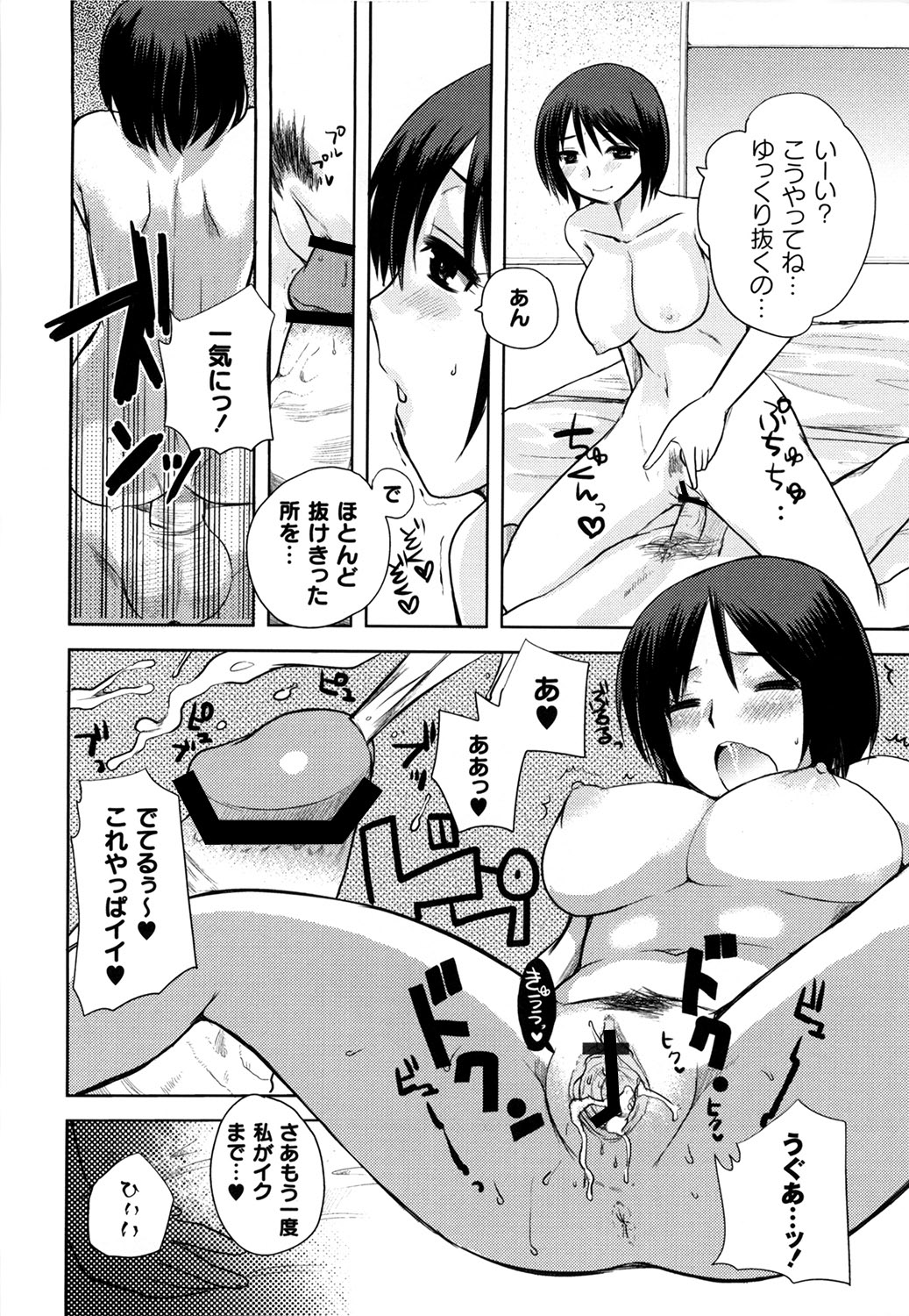 M-Chick - Page 96