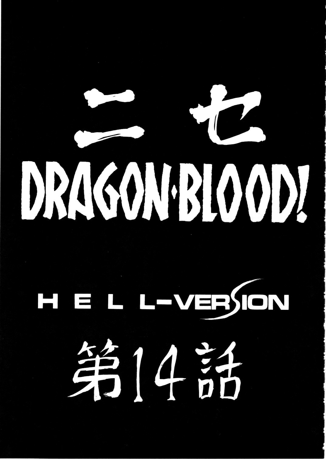 Hajime Taira - Dragon Blood 14 - Page 9