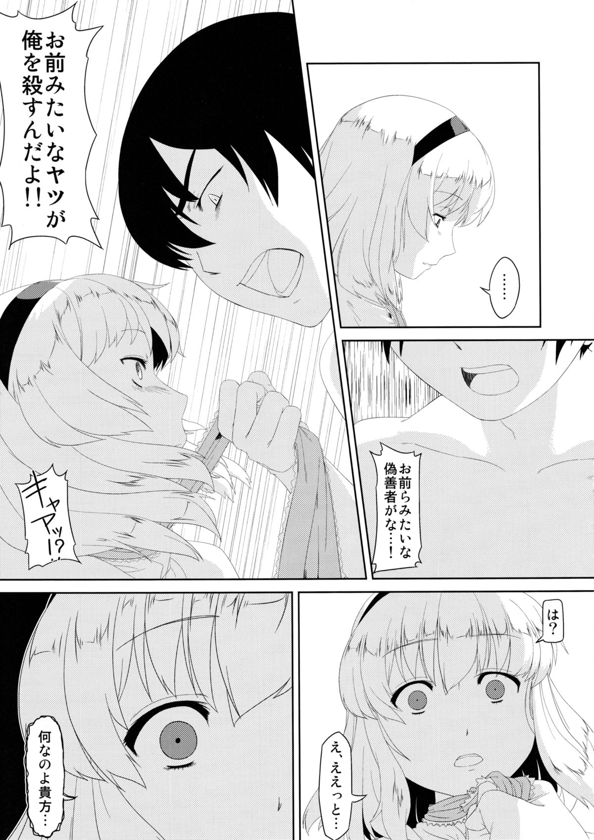 Minna no YukAlice - Page 20
