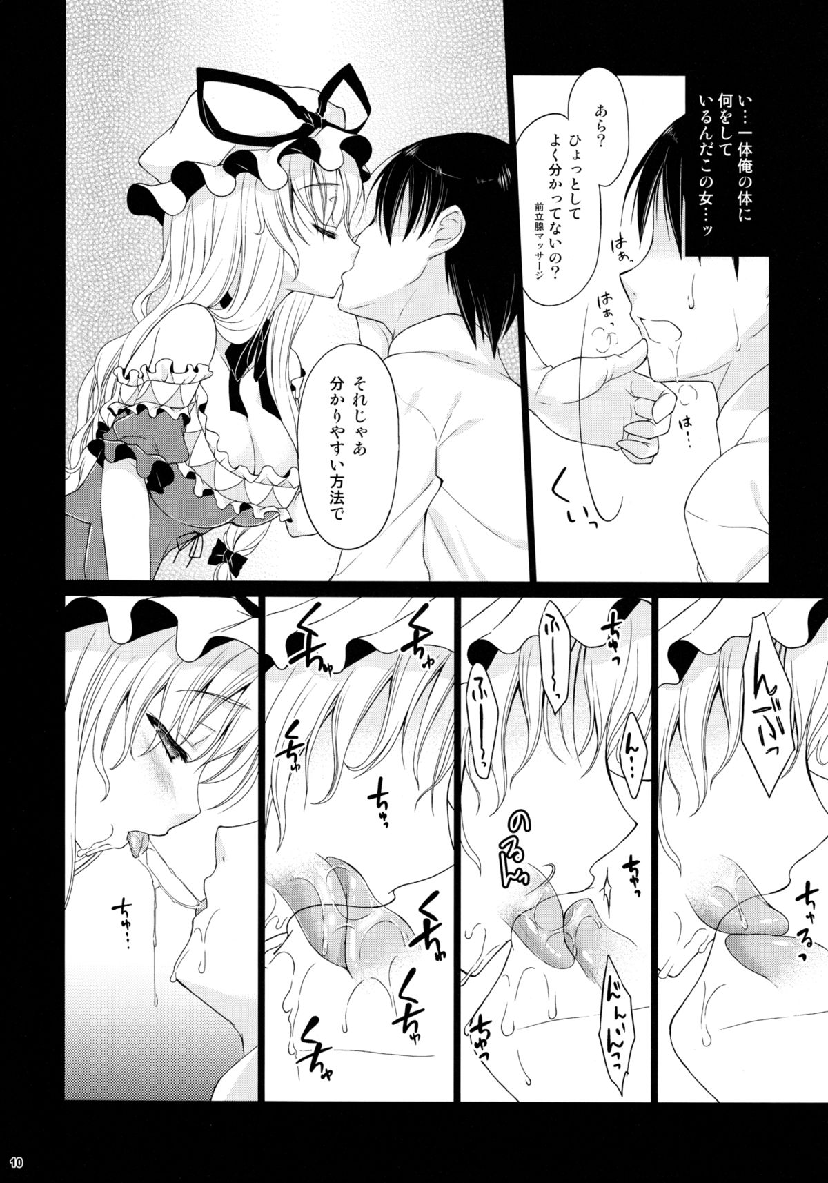 Yakumo Shiki Kanyuu Hou - Page 9
