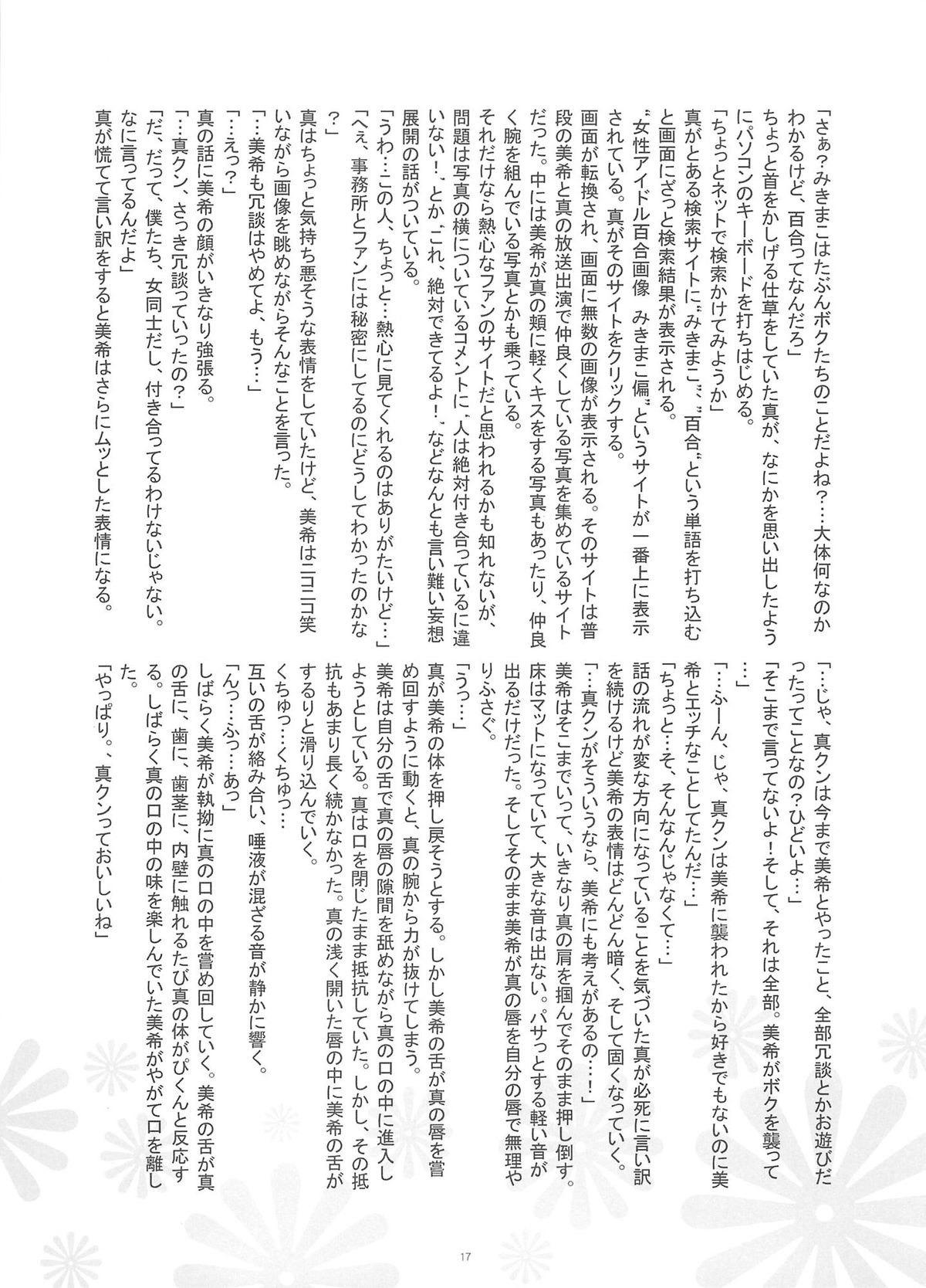 IM@SWEETS 4 I WANT! - Page 16