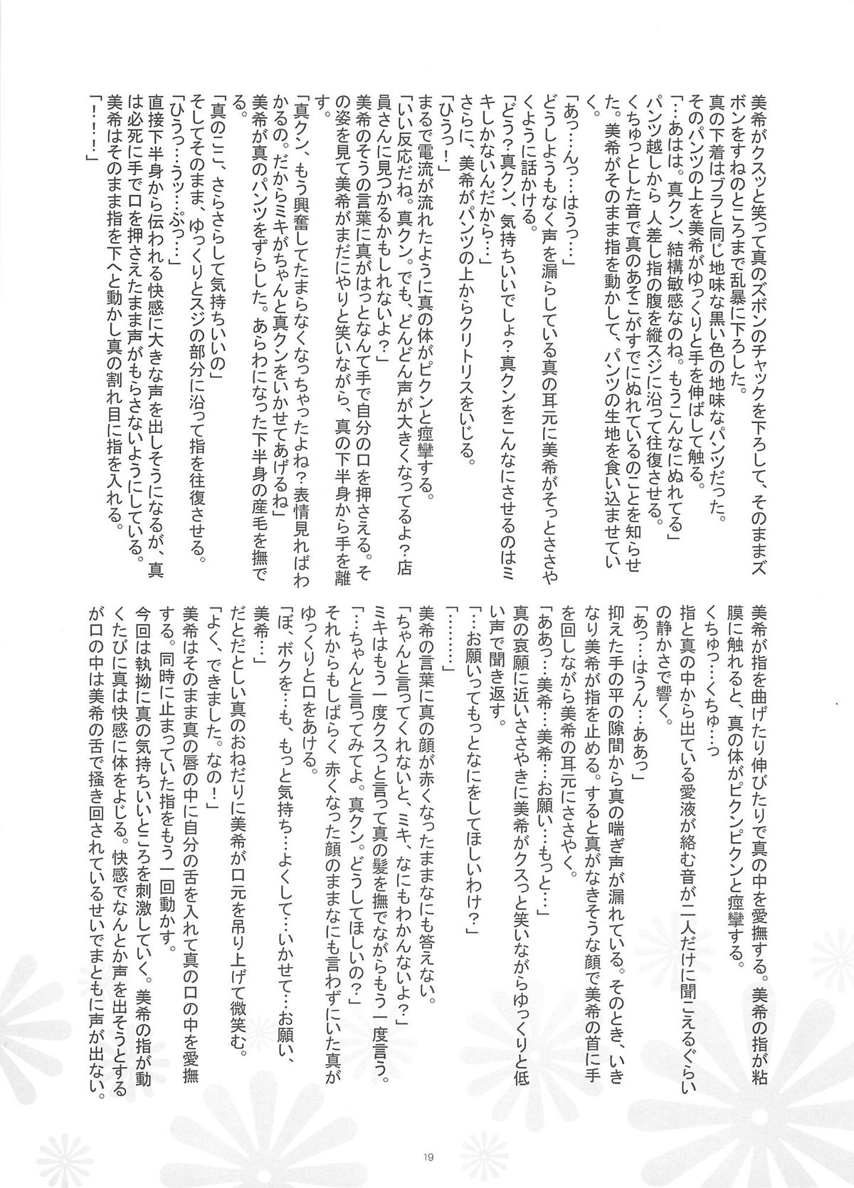 IM@SWEETS 4 I WANT! - Page 18